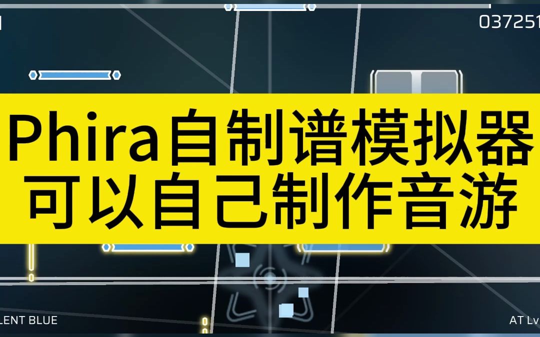 「虫虫助手」Phira自制谱模拟器可以自己制作音游!!音游热门视频