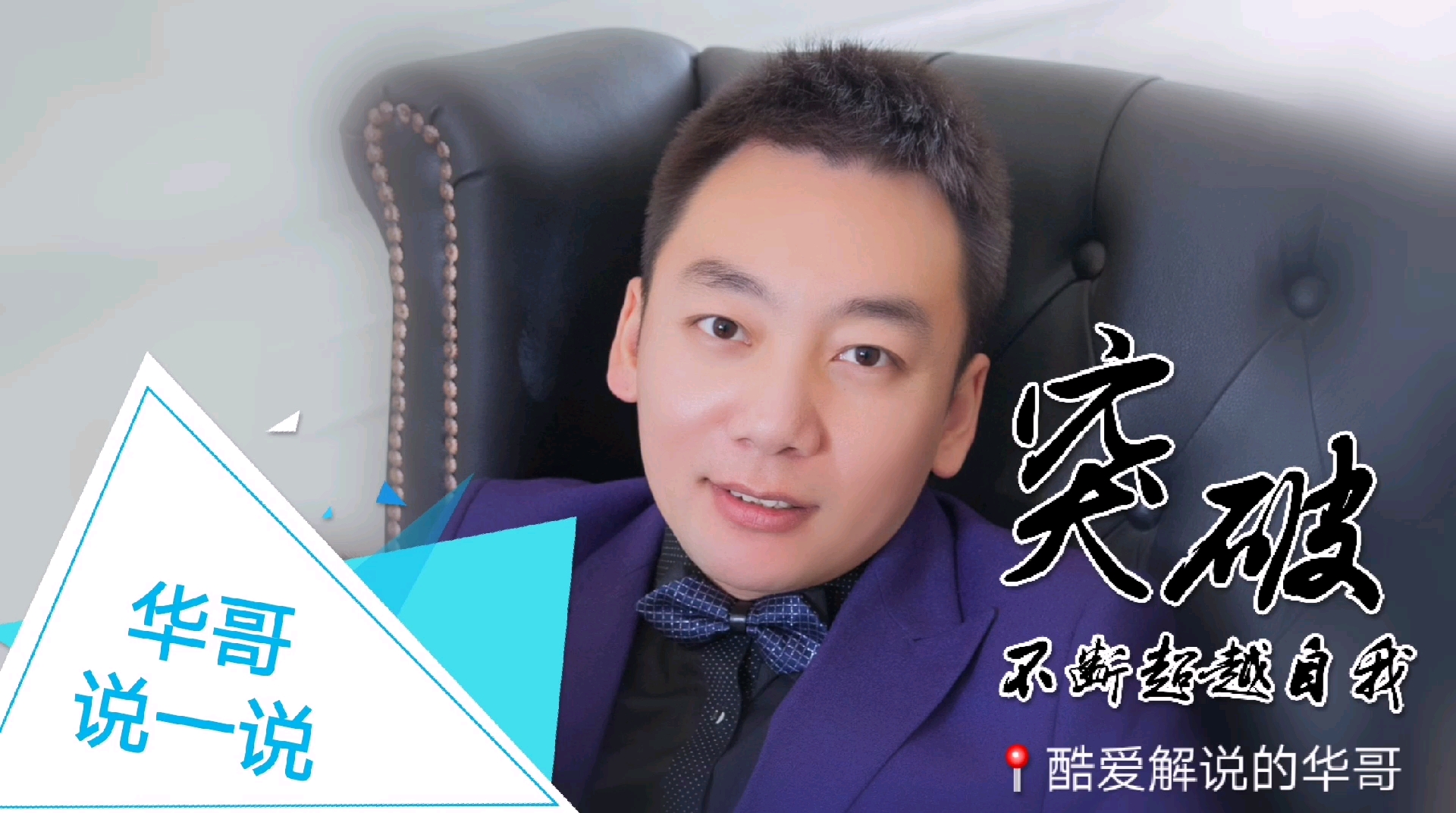 华哥说一说第7期适用初高中最科学高效的学习方法四轮学习方略