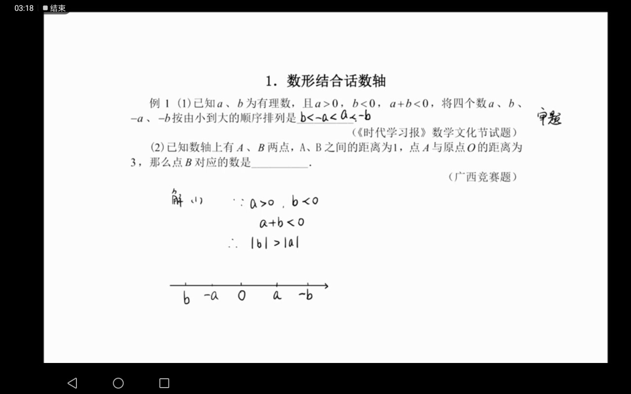 [图]杨琦新思维七年级