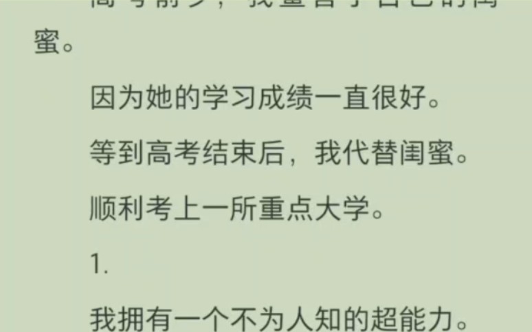 我有一个超能力,每当我鲨了一个人,我都会复刻她脑子里所有的知识哔哩哔哩bilibili