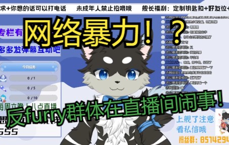 [图]【墨染】第一次面对网络暴力，面对反furry群体