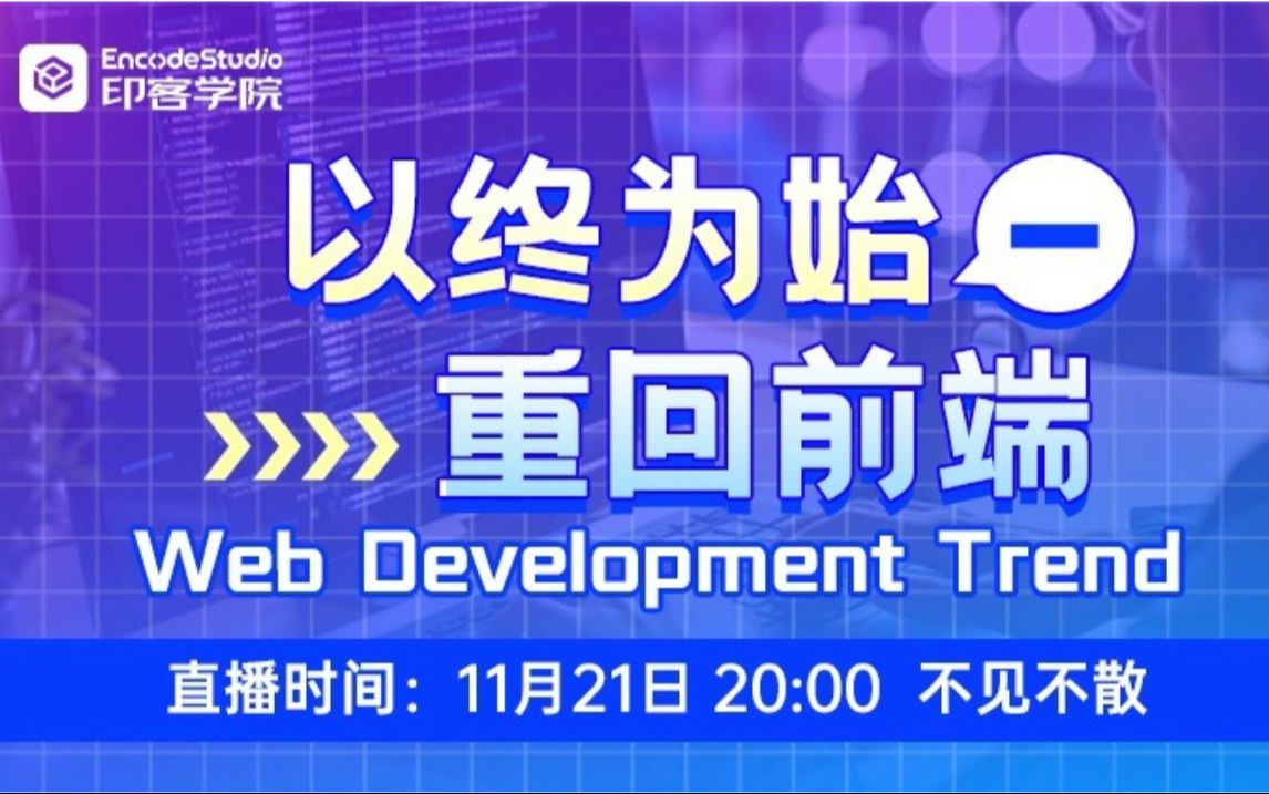 [图]以终为始，重回前端——前端基础 Web Development Trend