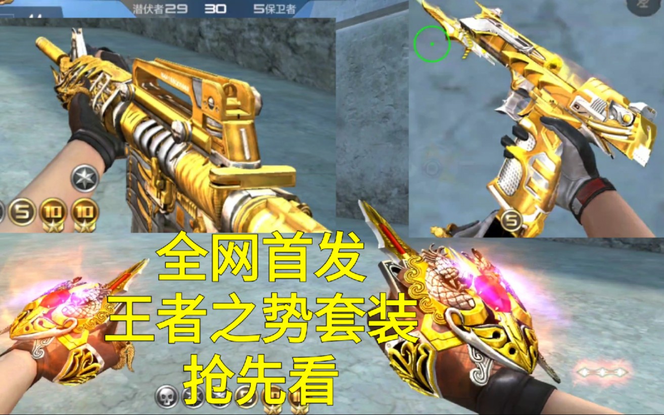 【cf手游奸笑】2021春节王者之势套装首发抢先看!