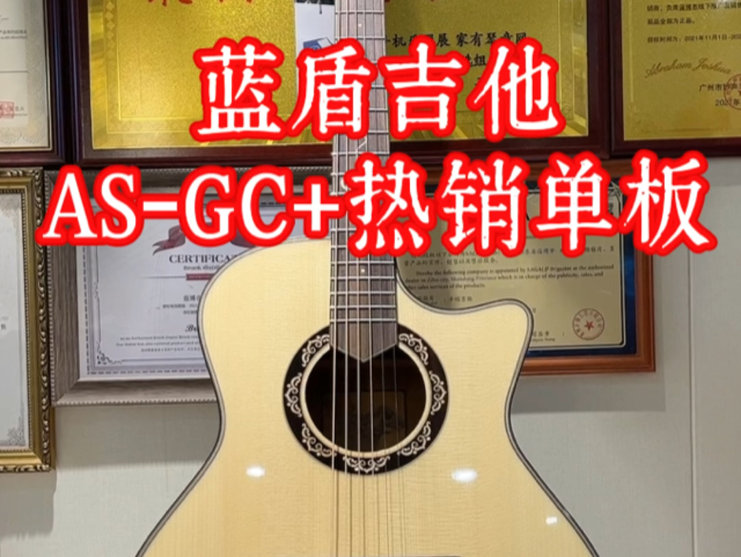 蓝盾吉他ASGC+(灵蛇)发货评测试听哔哩哔哩bilibili