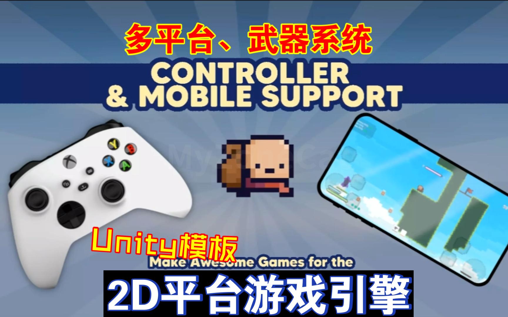 Unity2D平台游戏引擎功能齐全自定义武器系统背包系统爬墙冲刺交互功能AI敌人202404042224哔哩哔哩bilibili