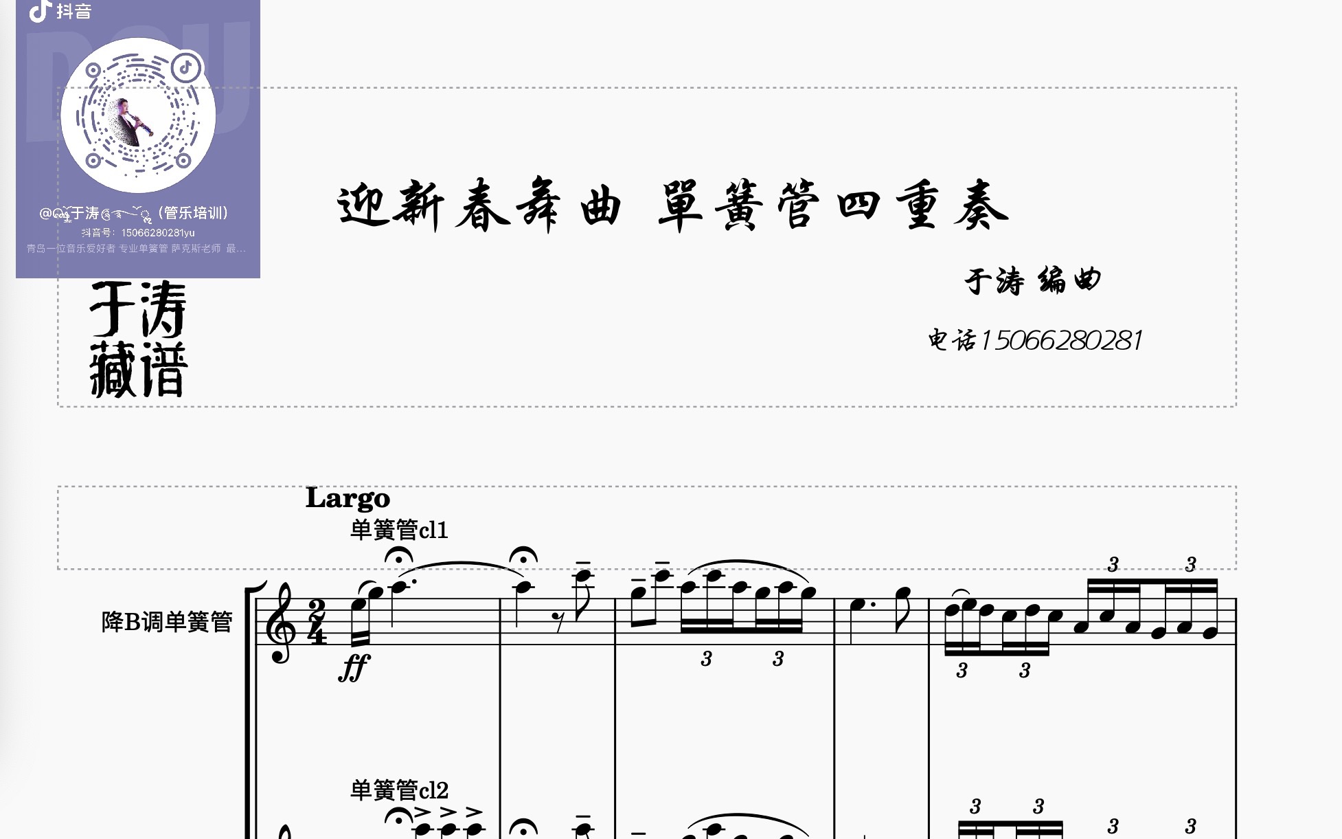 迎新春舞曲 单簧管四重奏改编