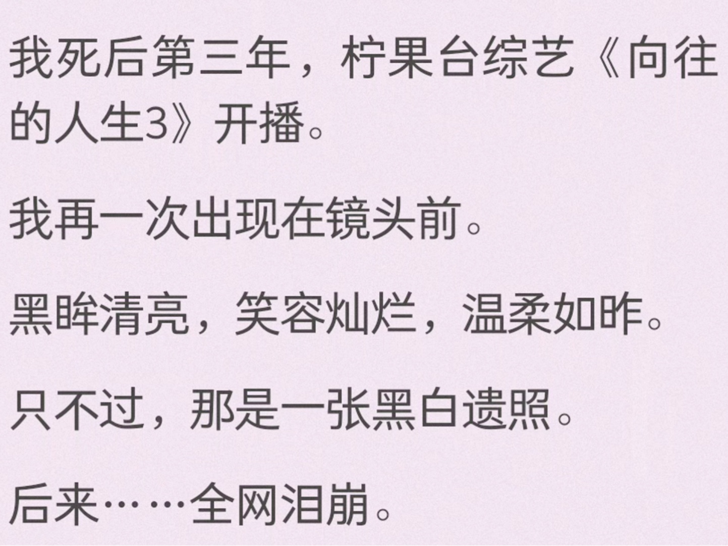 我死后的第三年,我再一次出现在镜头前.不过的是,那是一张黑白照