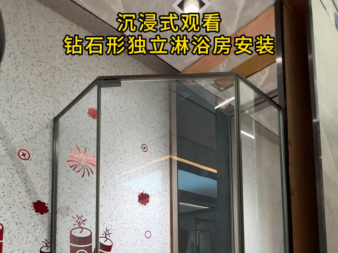 钻形淋浴房的安装过程,每一次都是全力以赴!