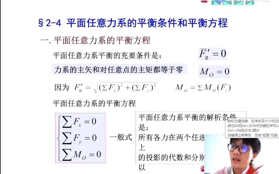 9.力学渣教理论力学平面任意力系的平衡方程哔哩哔哩bilibili