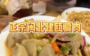 Download Video: 街边的闽北建瓯扁肉 没想到特色芋饺更好吃‼️