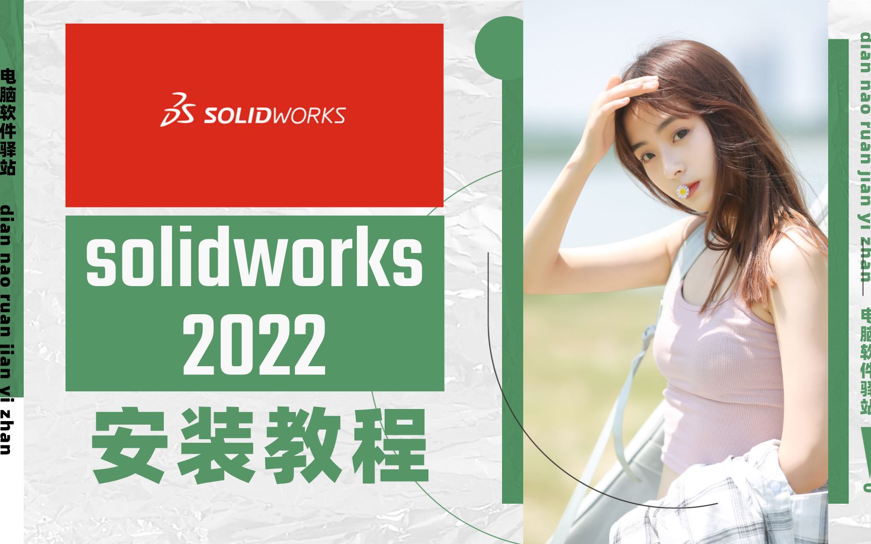 [图]SW2022安装教程+SW安装包丨详细步骤丨永久使用丨三维机械设计软件系统