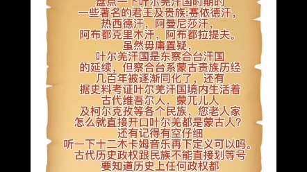 老阿先生,对于您的维吾尔=蒙古这个观点我要提几点意见哔哩哔哩bilibili