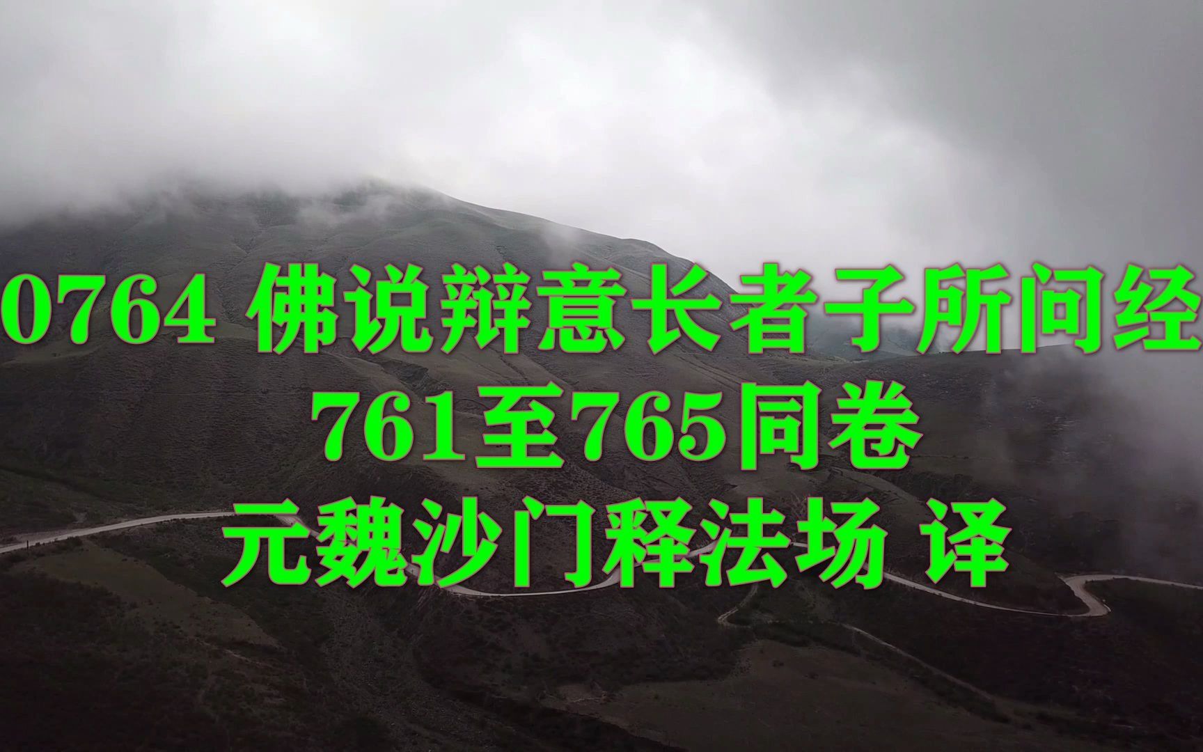 乾隆大藏经 目录26小乘单译经之3 放松音乐哔哩哔哩bilibili