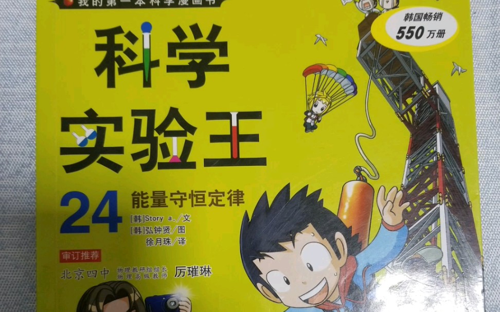 科学实验王24卷