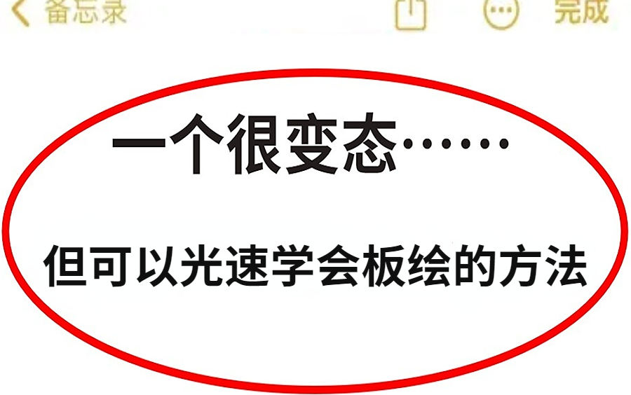 【全套零基础板绘课程】2023全网最新最全最通俗易懂的iPad绘画教程!整整1000集,包你学会!!!哔哩哔哩bilibili