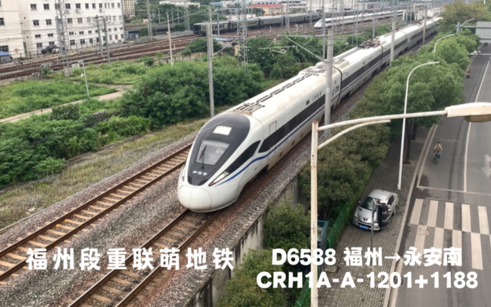 【重联萌地铁】d6588 福州-永安南,南昌局福州段crh1a-a-1201 1188