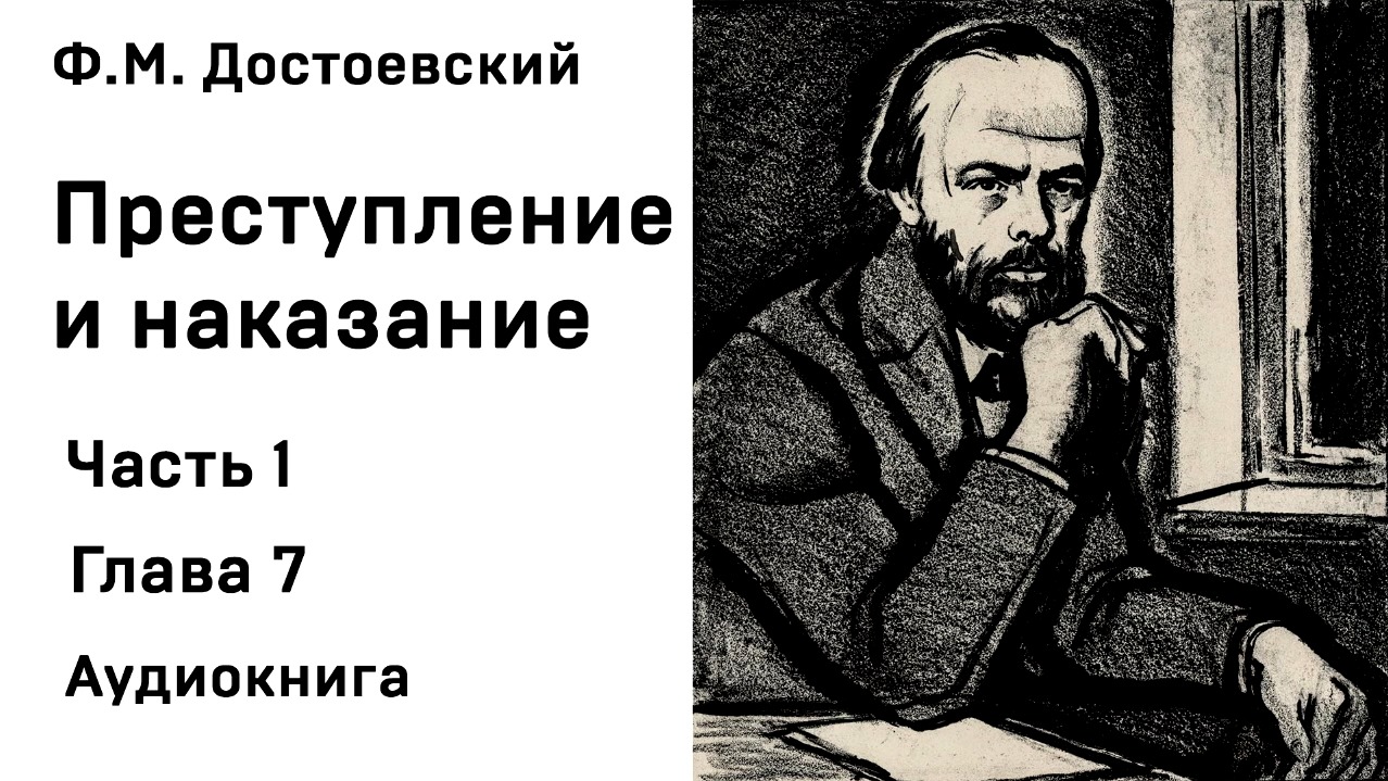 [图]Ф. М. Достоевский《Преступление и наказание》Часть 1 Глава 7