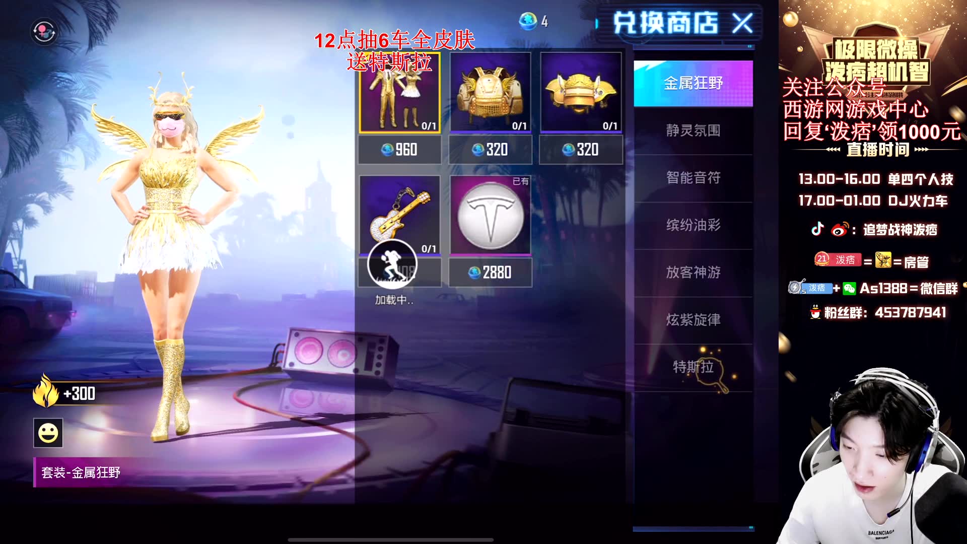 【泼痞】20200724 和平精英特斯拉6车全皮肤抽奖及测评