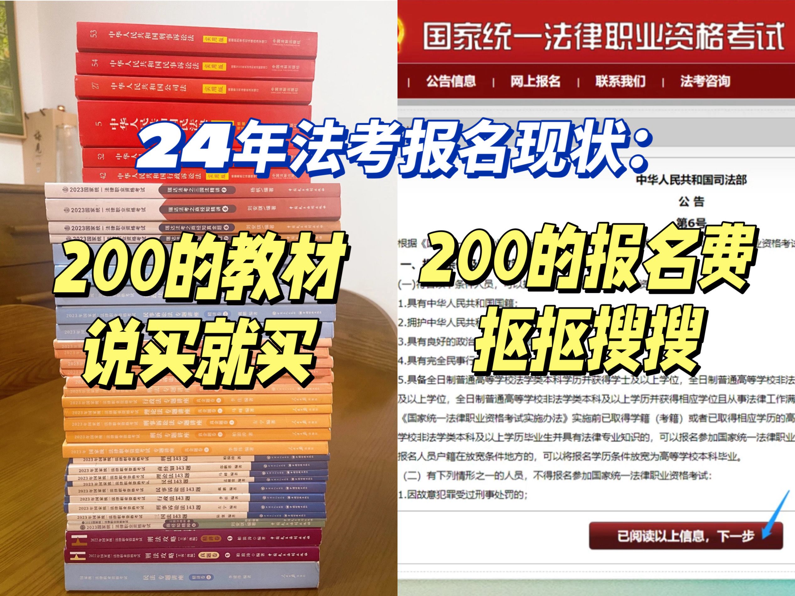 24法考报名现状:200的教材说买就买,200的报名费却抠抠搜搜,主打一个人间真实!!!哔哩哔哩bilibili