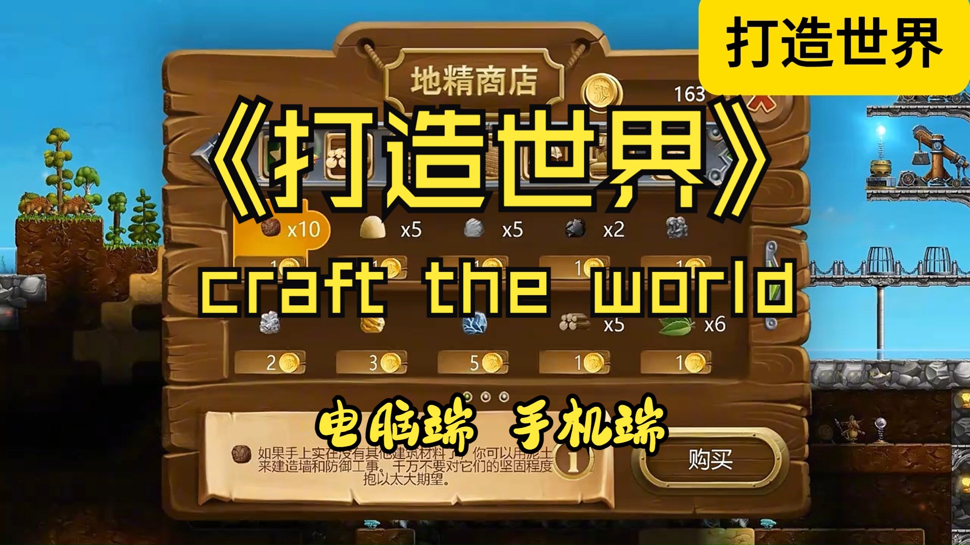 《白嫖下载》《打造世界 craft the world》含mod!电脑版+手机版可单机 可联机 免费下载无套路!保姆级安装教学!单机游戏热门视频