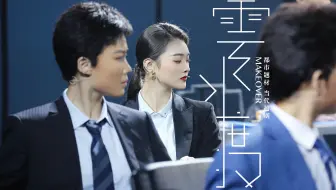 【又美又飒：戏曲展现现代商业谈判场景】《云水渡》选段-谈判交锋