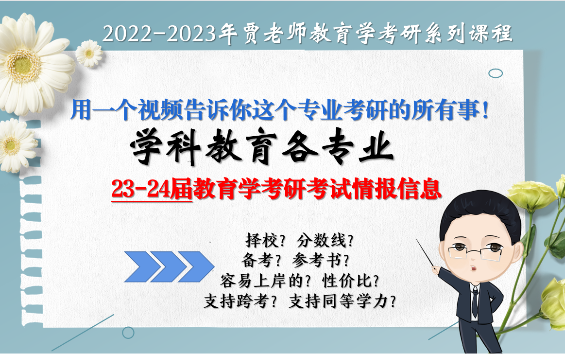 学科教育专业硕士考研:各专业报考择校分析汇总哔哩哔哩bilibili