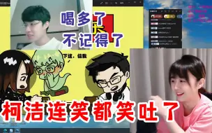 Download Video: 战鹰让3子输给柯洁，战鹰：原来那天连笑真的喝多了，连笑本人都表示不记得了