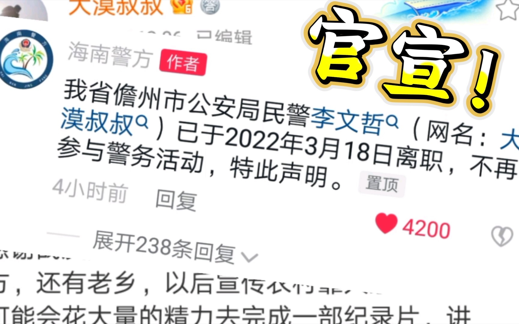 民警李文哲(网名:大漠叔叔)已离职……哔哩哔哩bilibili