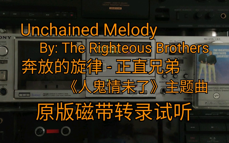 [图]【Contatape】流行 原版磁带 Unchained Melody - The Righteous Brothers 奔放的旋律（人鬼情未了）- 正直兄弟