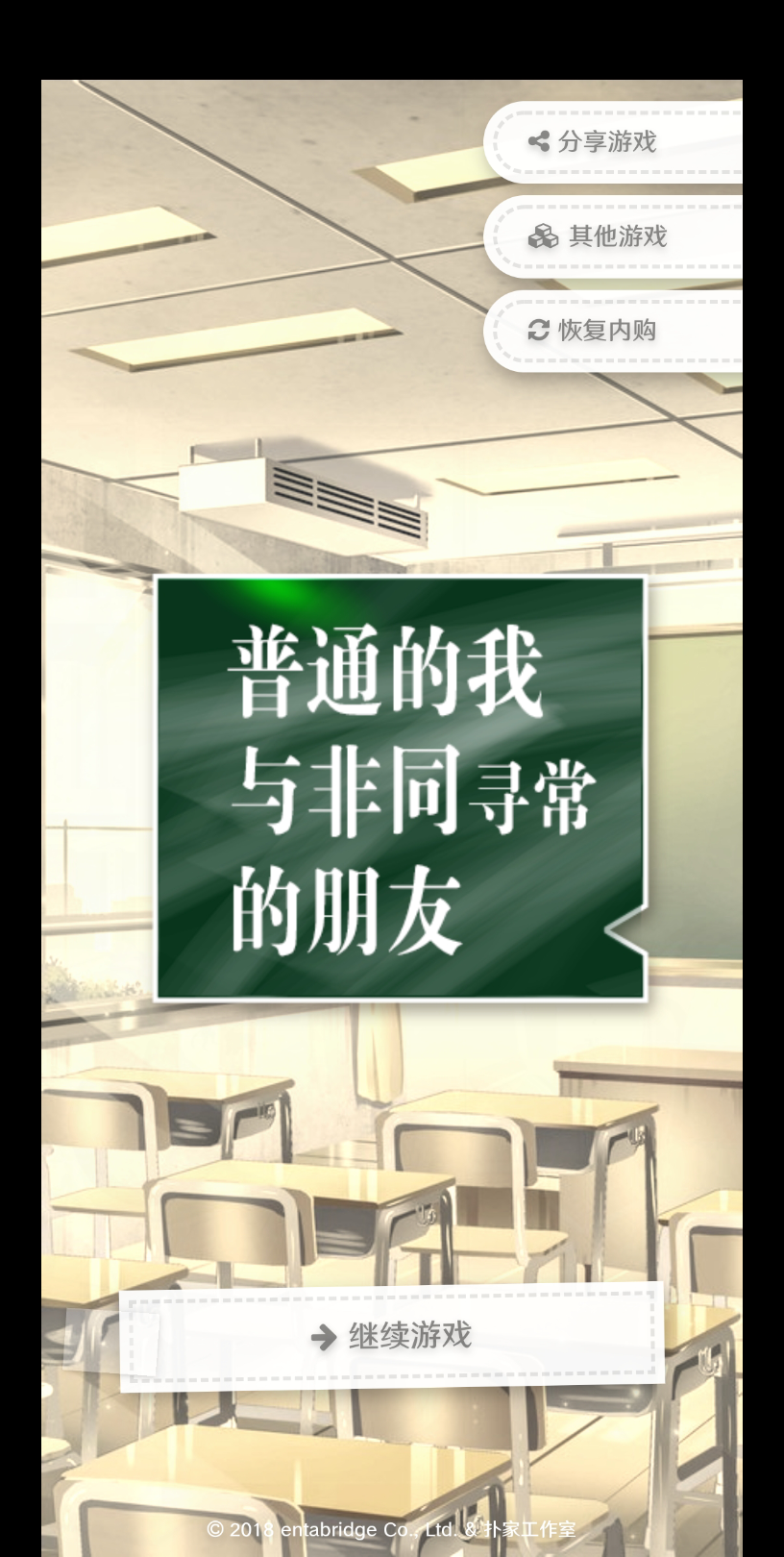 [图]【普通的我】第四章 学生会会长！袭来！（这个游戏的全名是普通的我与非同寻常的朋友）