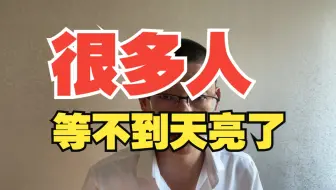 很多人可能撑不到经济好转的那天了