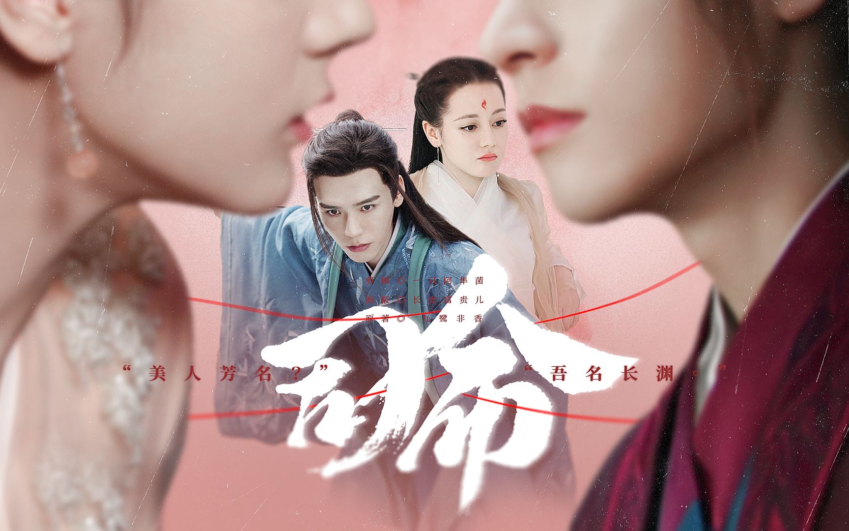 【司命】EP3 “有你在,何处无繁花”迪丽热巴龚俊哔哩哔哩bilibili