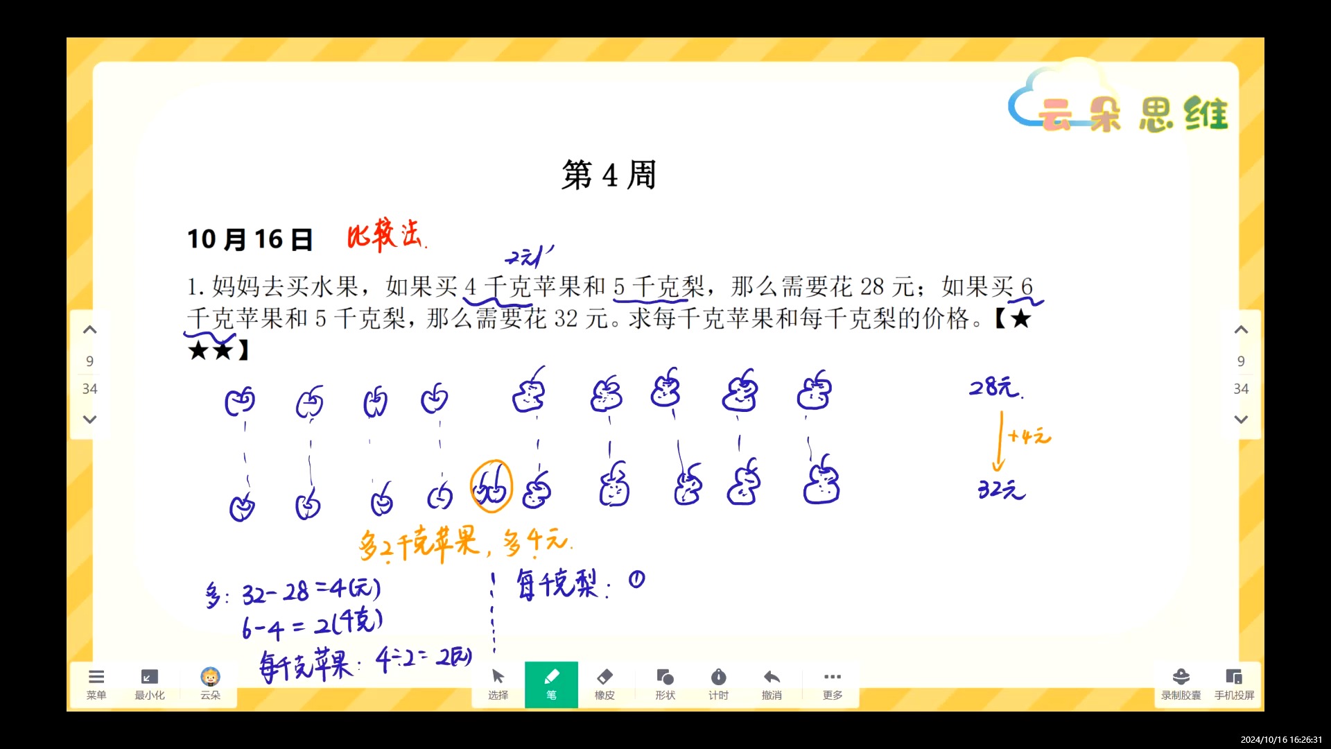 【三秋校内分享】10月16日 比较法解决实际问题哔哩哔哩bilibili