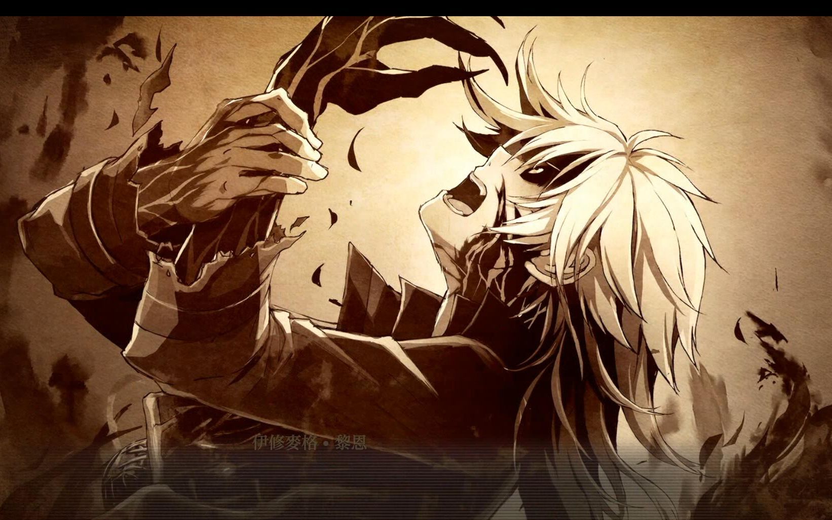 终焉伊修麦格·黎恩