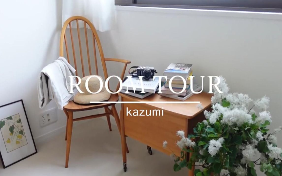 【kazumi room】日本模特kazumi的房间之旅 | ROOMTOUR哔哩哔哩bilibili