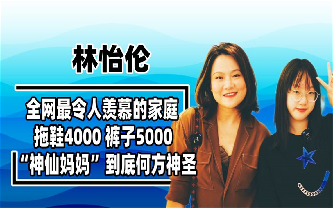 获千万网友追捧,被誉为现实版"神仙妈妈,林怡伦到底是谁?