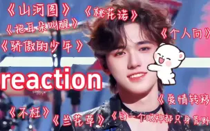 Download Video: 【宋亚轩reaction】被宋亚轩的歌声惊艳到了！