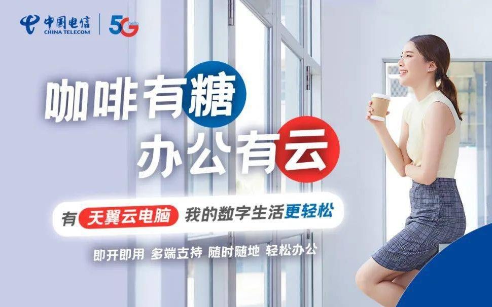 天翼云电脑简单展示视频