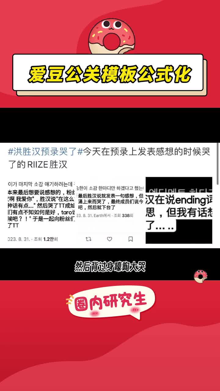 有的经纪公司已经学会了#公关 #爱豆哔哩哔哩bilibili