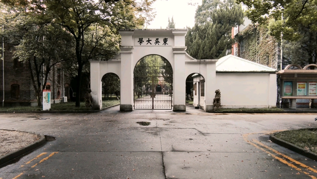 苏州大学本部(东吴大学旧址)vlog