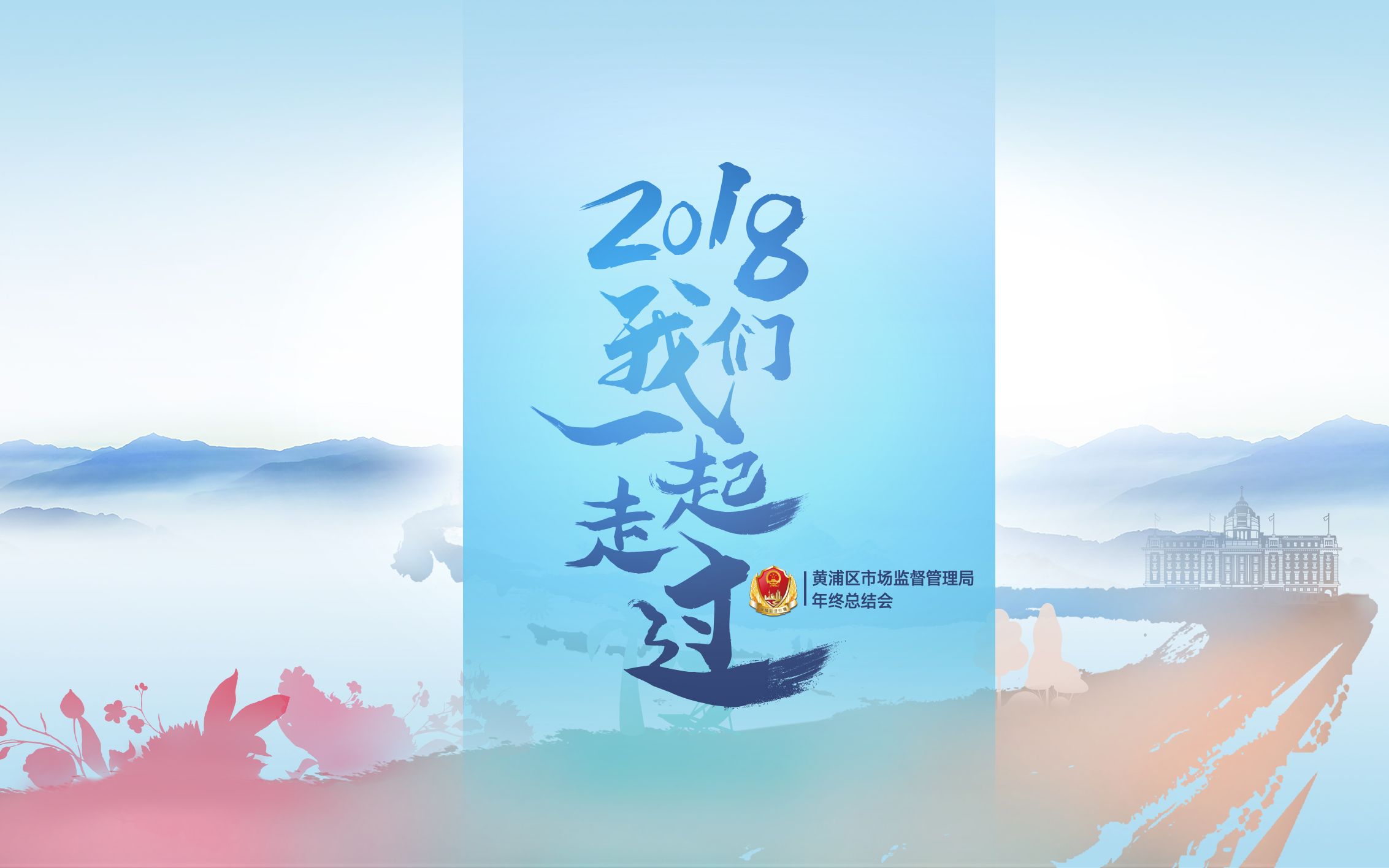 【活动策划】2018年单位市场总结会之四季篇哔哩哔哩bilibili