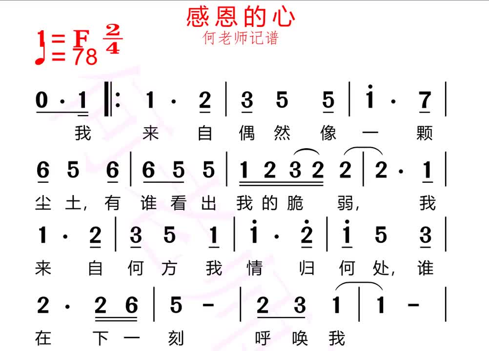 [图]感恩的心感谢有你伴我一生让我有勇气做我自己感恩的心热门伴奏合