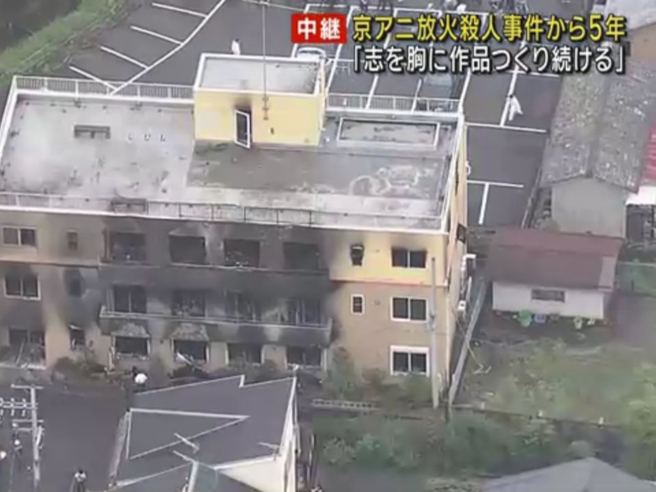 【日语新闻】京阿尼纵火杀人事件五周年,36人死亡现场举行追悼仪式