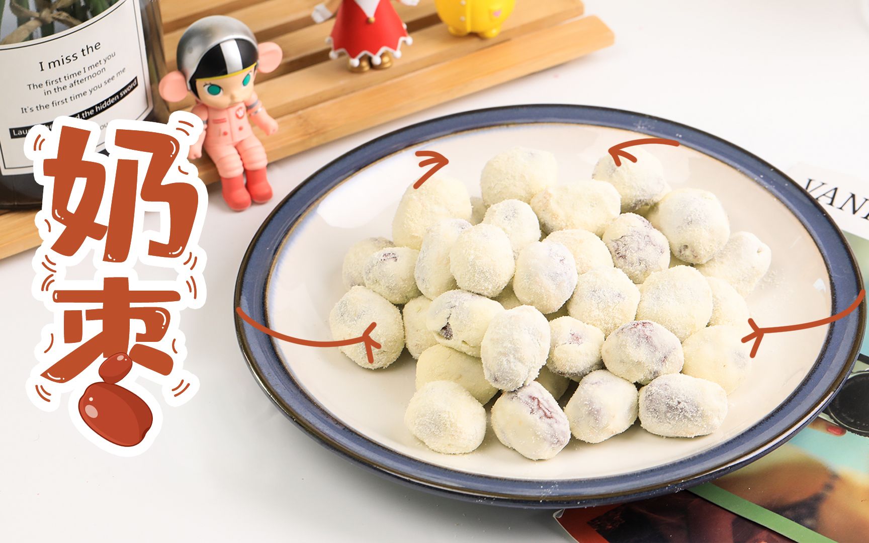 活动  跨年网红零食-奶枣