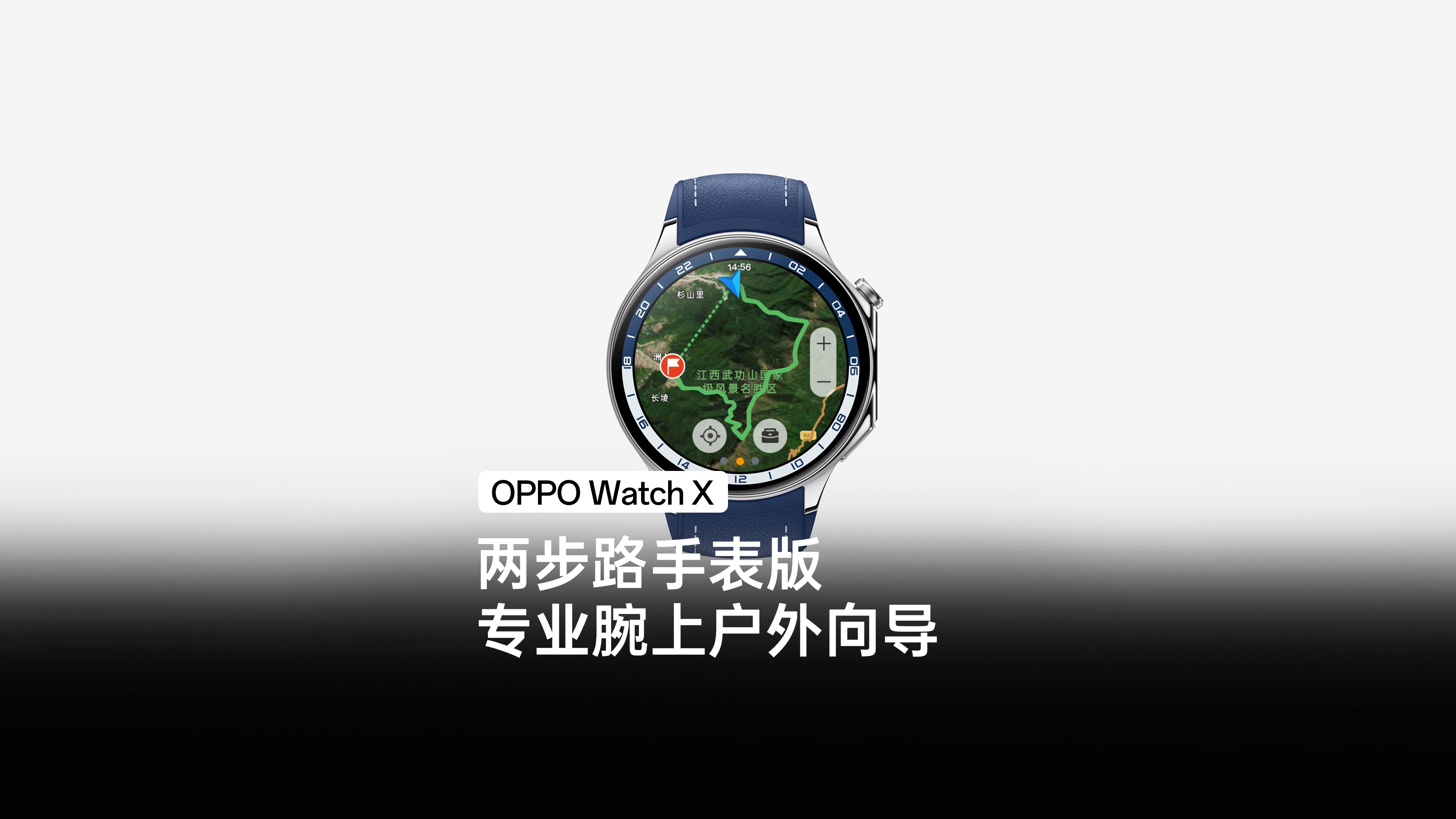 OPPO Watch X|两步路手表版 专业腕上户外向导哔哩哔哩bilibili