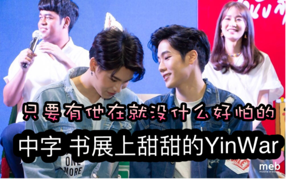 学长的爱情攻心计yinwar在书展上的二三事