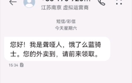 我不知道骑士是聋哑人 也没有及时看到他的短信 他把外卖送错了地方 中间因为很多事情我还申请了客服介入打乱了他的工作 一瞬间心里有点愧怍感哔哩哔...