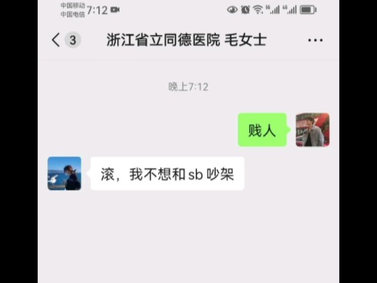 浙江省立同德医院毛女士聊天哔哩哔哩bilibili