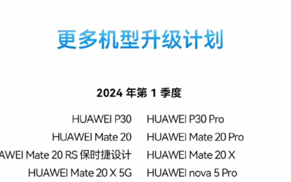 mate20,荣耀20,nova5等系列迎来鸿蒙4.0更新!