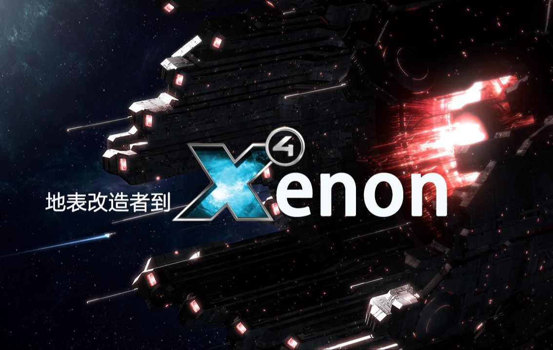 【X基石背景故事】Xenon? 机器又一次背叛人类啦哔哩哔哩bilibili游戏杂谈